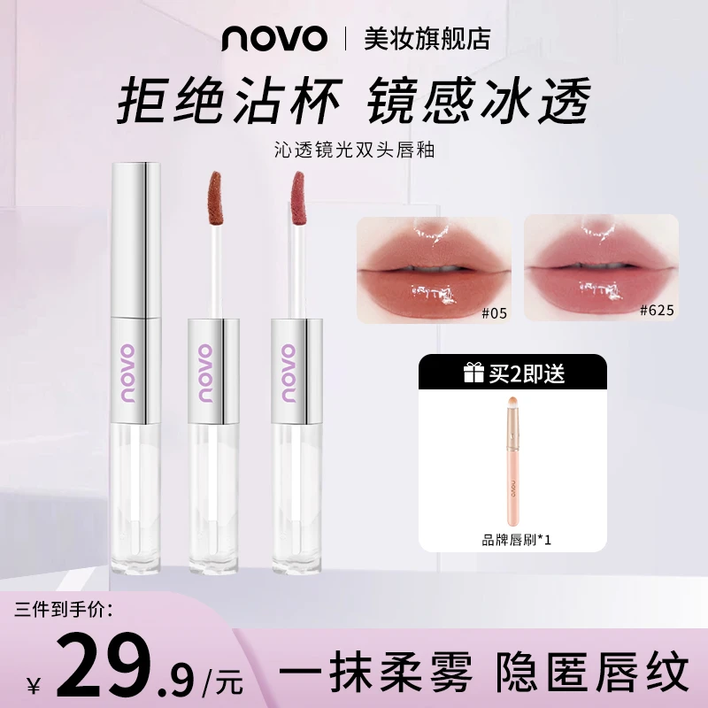 【超值两支购】NOVO双头唇釉两用雾面哑光水光雨衣嘟嘟唇不沾杯6432