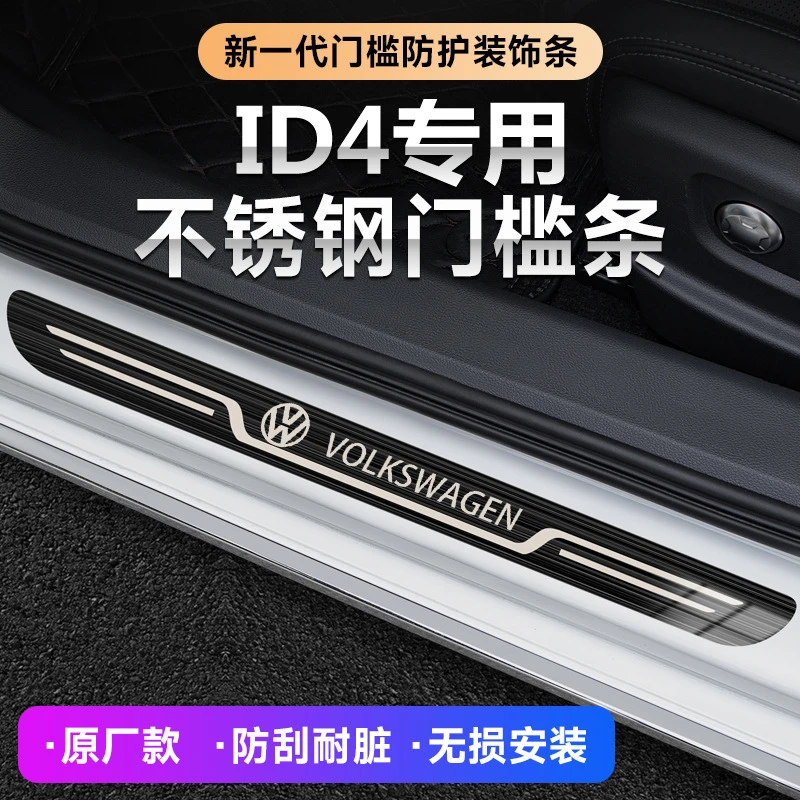 21-24款id4crozz汽车迎宾踏板原厂门槛条ID4x内饰防踩保护条