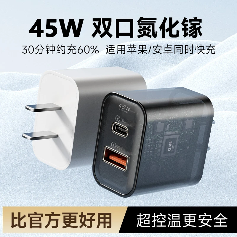 45W氮化镓双口typec充电器USB头PD快充适用苹果三星华为小米手机