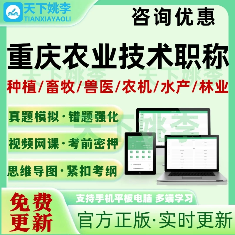 重庆农业技术人员职称考试题库农艺师兽医种植畜牧养殖农技题库