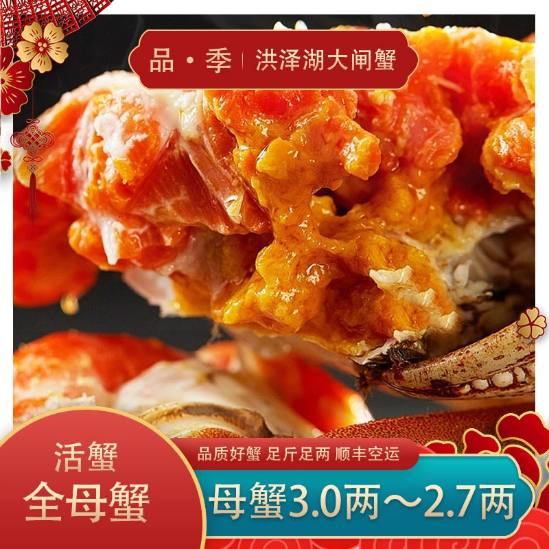 「活蟹现发」全母蟹3.0两-2.7两6只 8只 10只 高端礼盒顺丰冷链发货