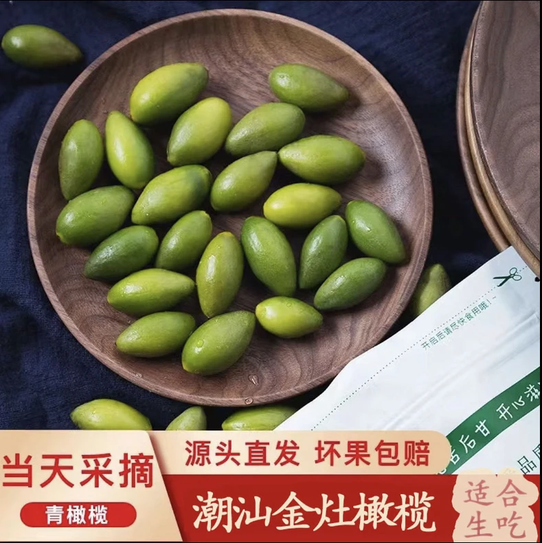 潮汕金灶青枣脆橄榄酥脆无渣原味豆仁翠香橄榄500克水果橄榄回甘