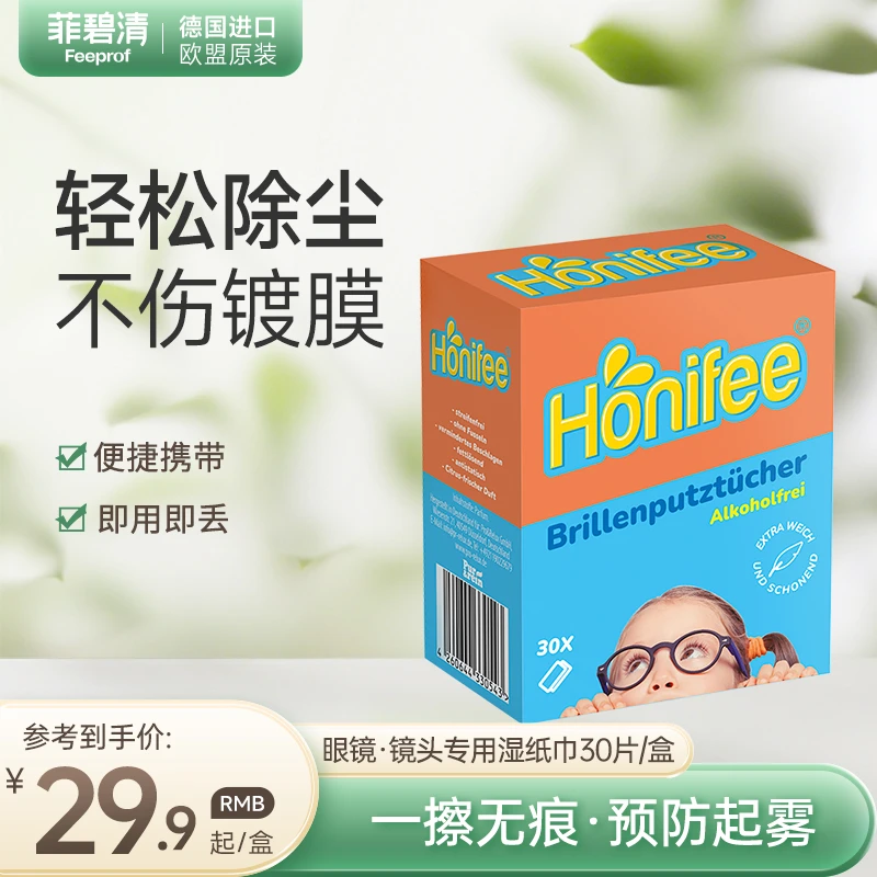 菲碧清进口镜片镜头湿巾单反相机镜头数码手机眼镜纸柔软