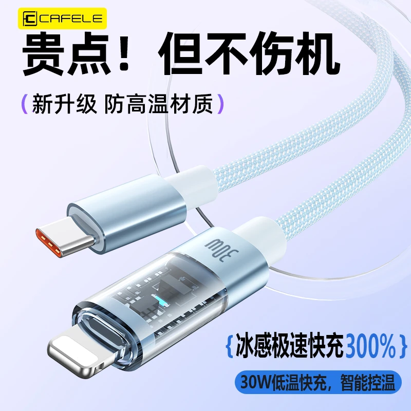 卡斐乐cafele透明灯显苹果16Promax适用华为/苹果15/14快充数据线