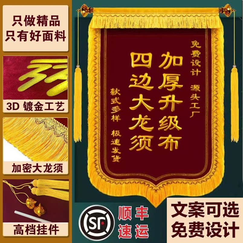 高档加密龙须锦旗定制送医生护士老师幼儿园月嫂物业赠礼佳品