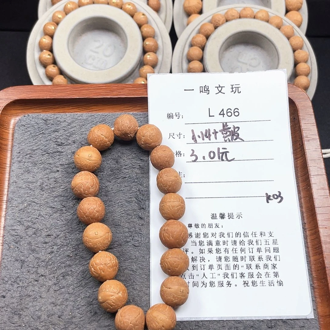 凤眼菩提手串L466-K03凤眼菩提小14+黄皮