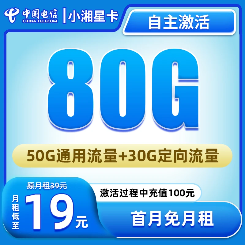 【小湘星卡-发全国】大流量卡电话卡不限速5G网卡官方手机卡