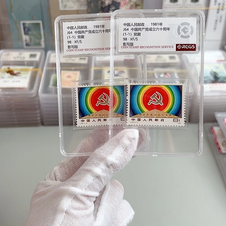 J64套票评级98盒装