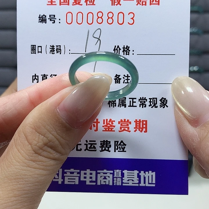 翡翠未镶嵌戒圈8803