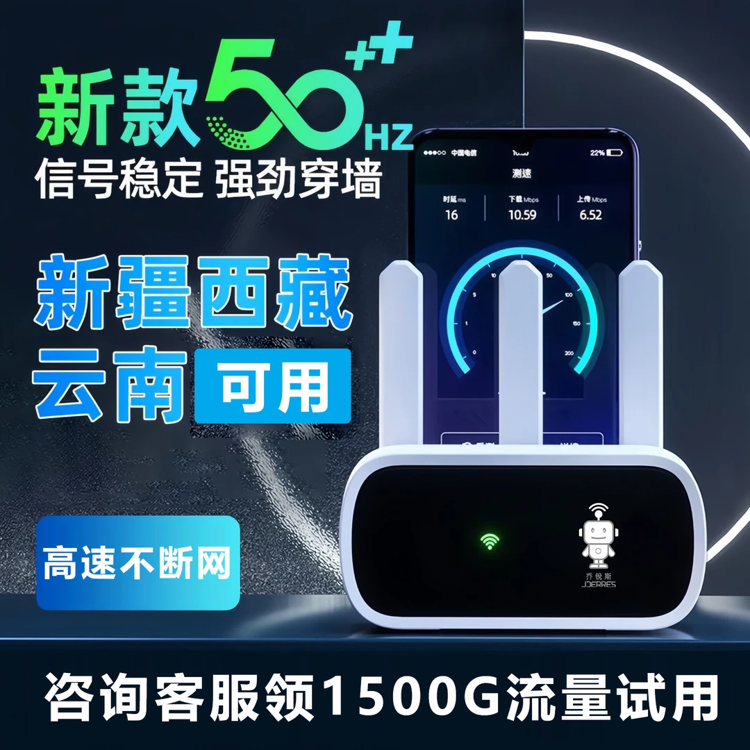 joerres/乔锐斯高速新疆西藏云南能用随身移动wifi家用无线路由器