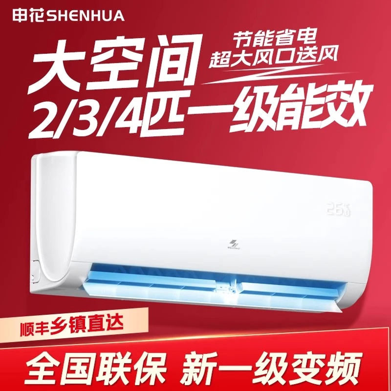 申花1P空调挂机2匹冷暖家用3匹壁挂式1.5P节能纯铜管4匹节能空调