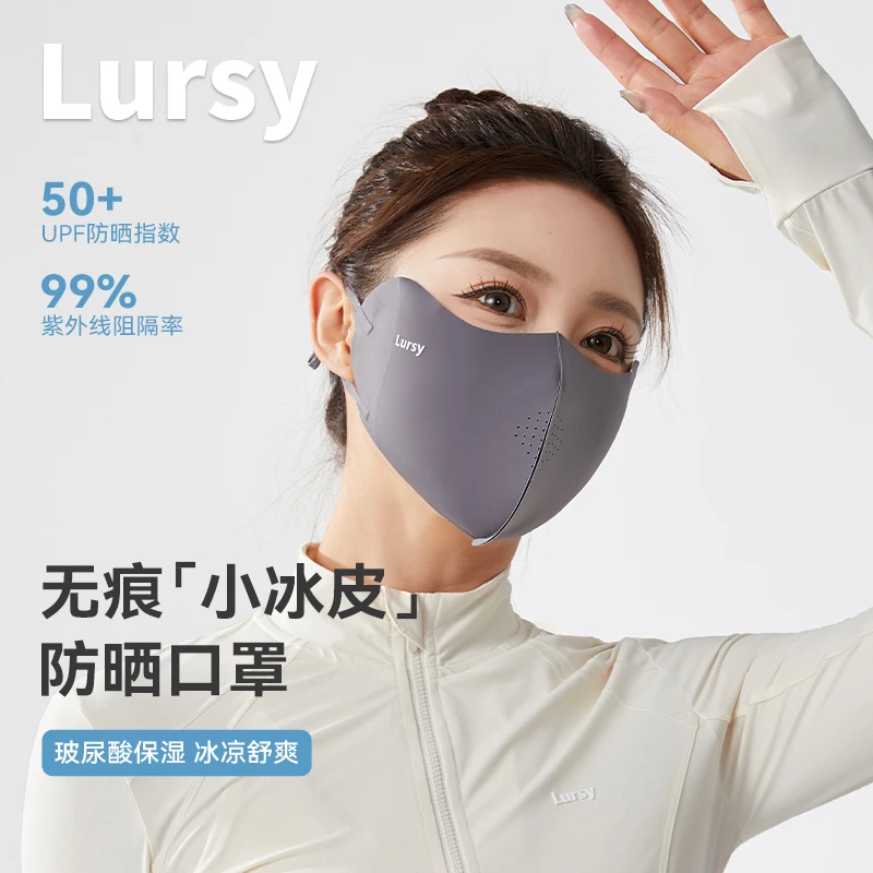 Lursy无痕3D立体防晒口罩透气孔升级防紫外线UV夏季薄款无痕面罩