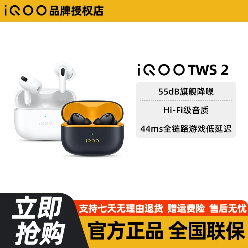 iQOO TWS 2真无线蓝牙耳机HiFi音质音乐运动长续航降噪vivotws4