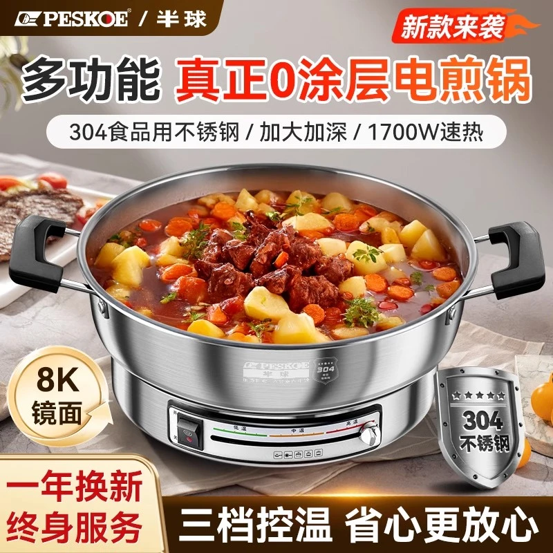 Peskoe/半球多功能料理锅家用304不锈钢电煎锅烙饼炒菜煎烤一体锅