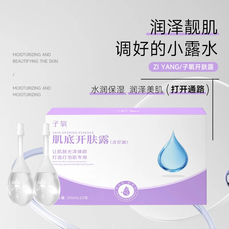 【调好的小露水】子氧肌底开肤露（拍一发一 拍二发三）