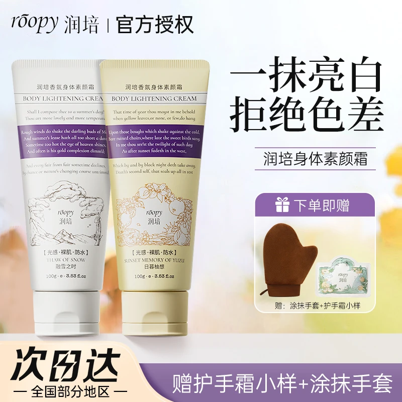 【拍1发3】roopy润培素颜霜女面部身体脖子遮瑕保湿懒人霜官方正品