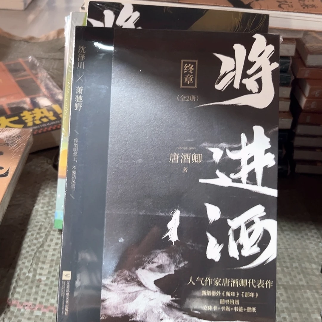 将进酒新书全套福利