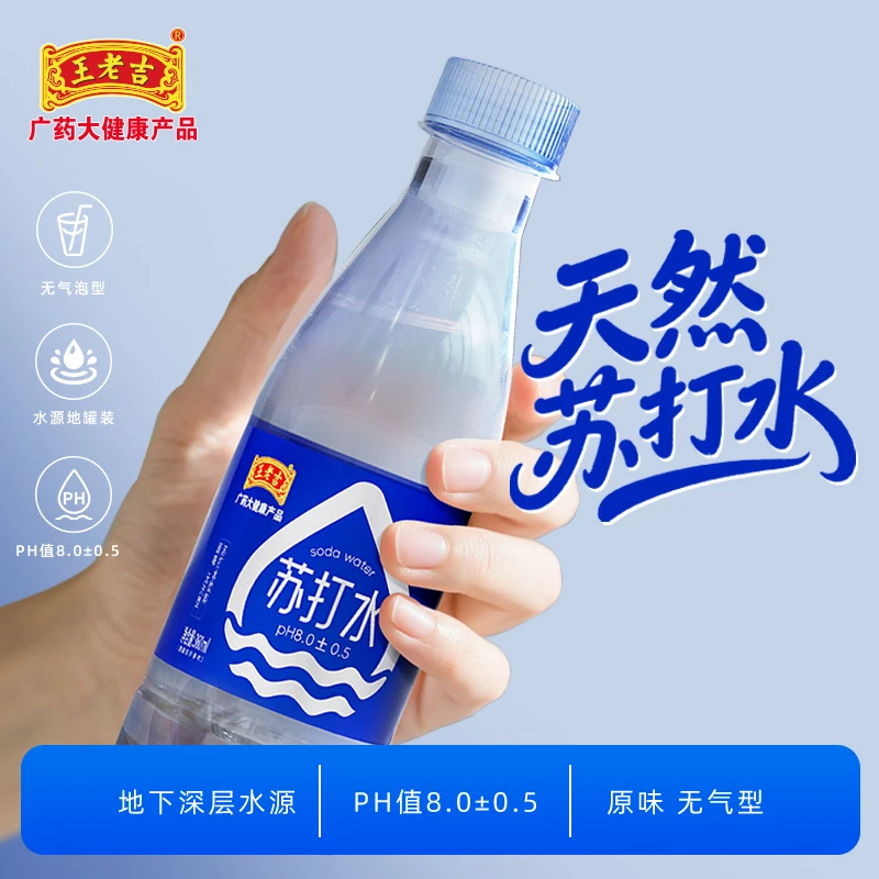 【王老吉苏打水饮品】360ml*12瓶整箱装天然弱碱原味无气苏打水饮料