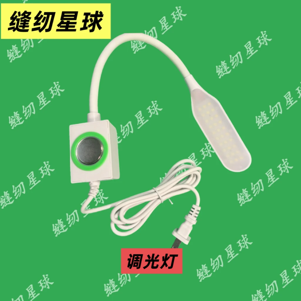 进口LED三档调光灯 缝纫机衣车灯 照明灯触摸调光灯 护眼工作等灯