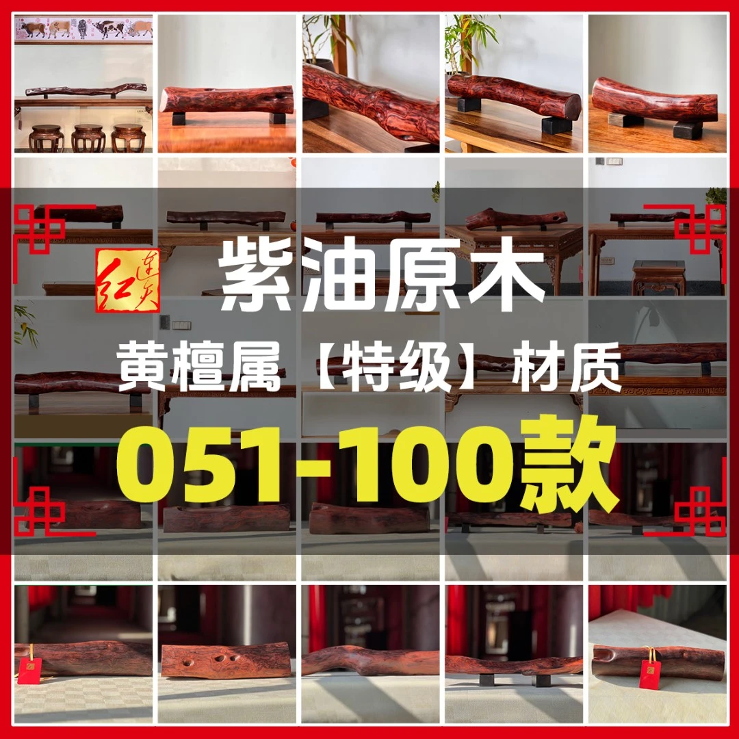 连天红 紫油原木(51-100) 黄檀属