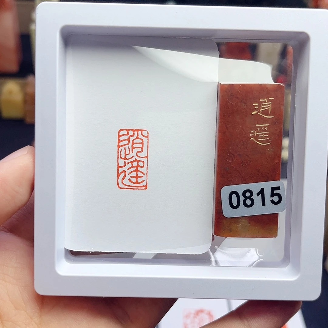 寿山石印石逍遥 1×2