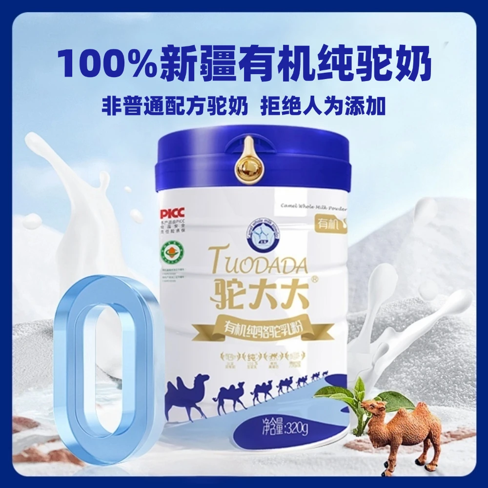 100%全脂纯骆驼奶粉新国标高钙硒高蛋白奶粉中老年驼奶粉320g*1罐