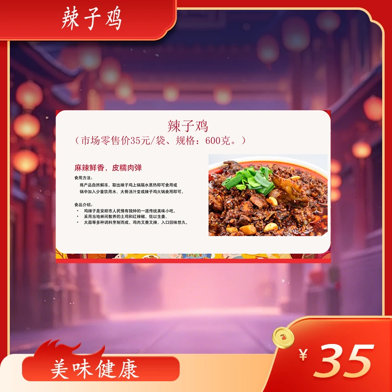 辣子鸡/600克