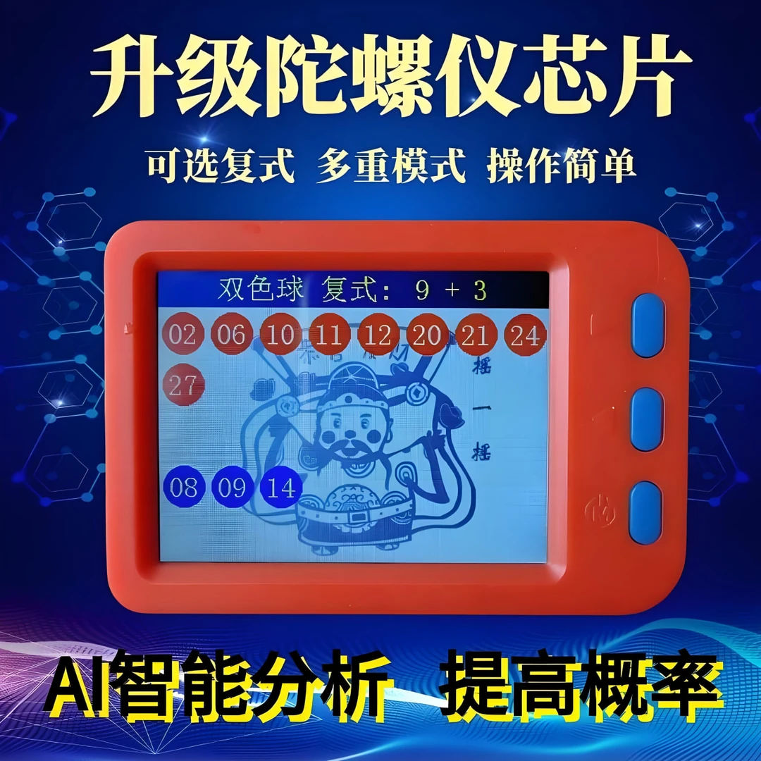 AI智能选号机转盘双色球大乐透排列3/5七星快八快3辅助选号器