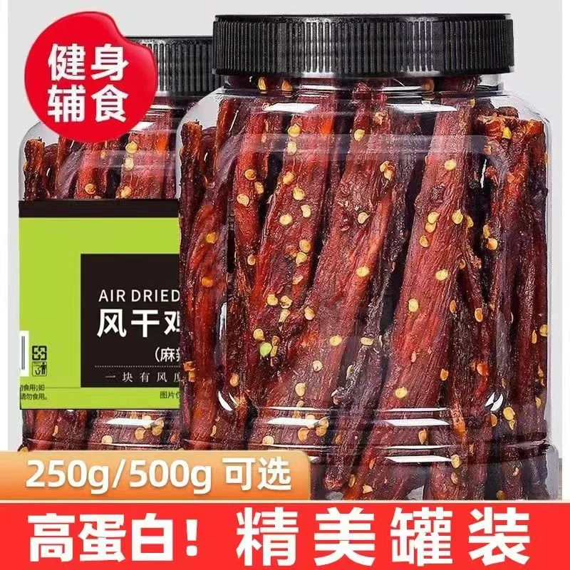 【正宗】风干鸡肉干麻辣鸡肉干手撕劲道零食追剧耐嚼解馋即食高蛋白