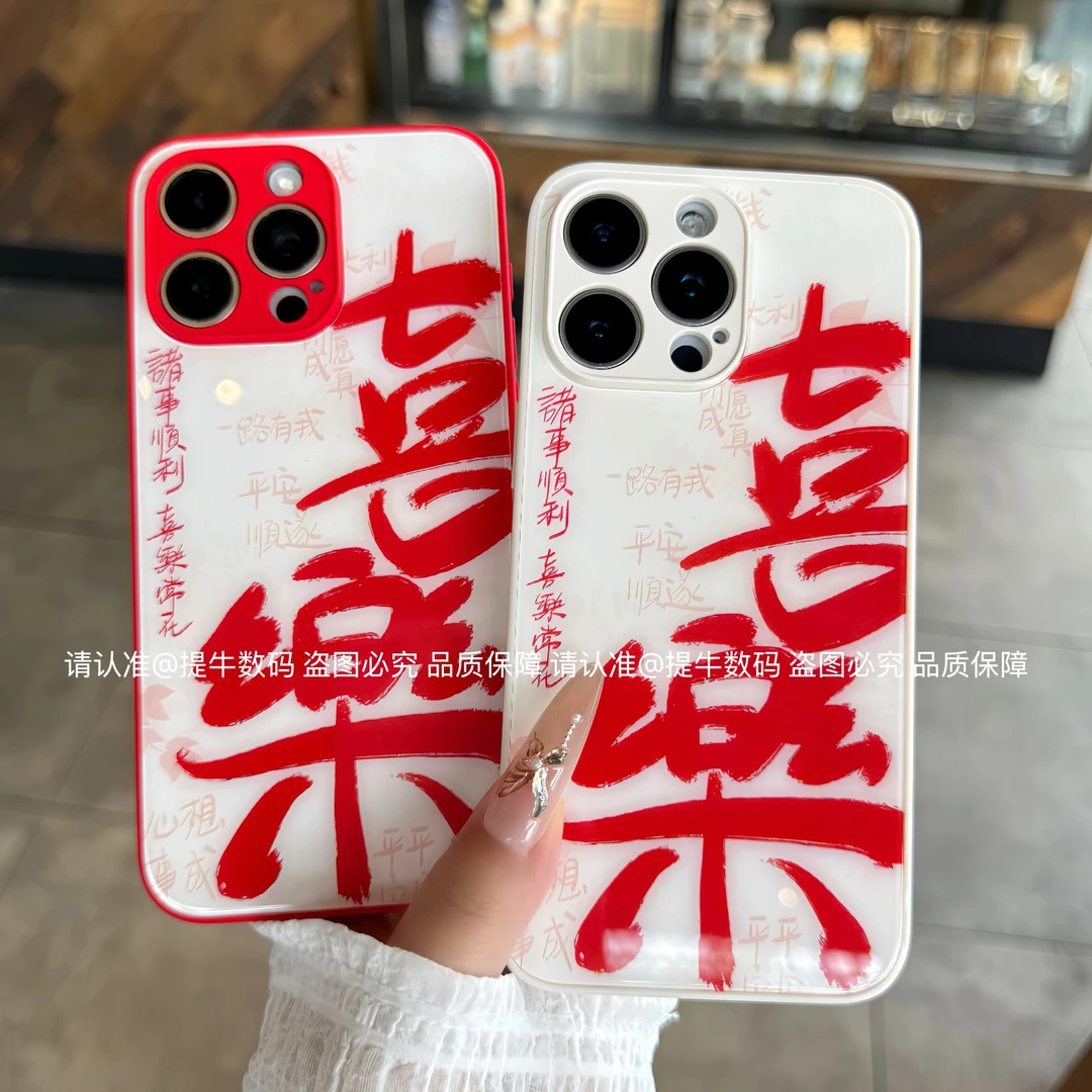 苹果/小米/华为/荣耀/OPPO/VIVO 平安喜乐金属漆钢化玻璃手机壳