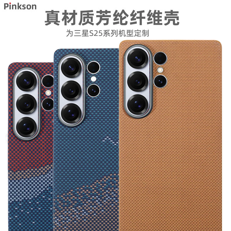 pinkson适用三星s25ultra凯夫拉手机壳保护套芳纶碳纤维超薄全包