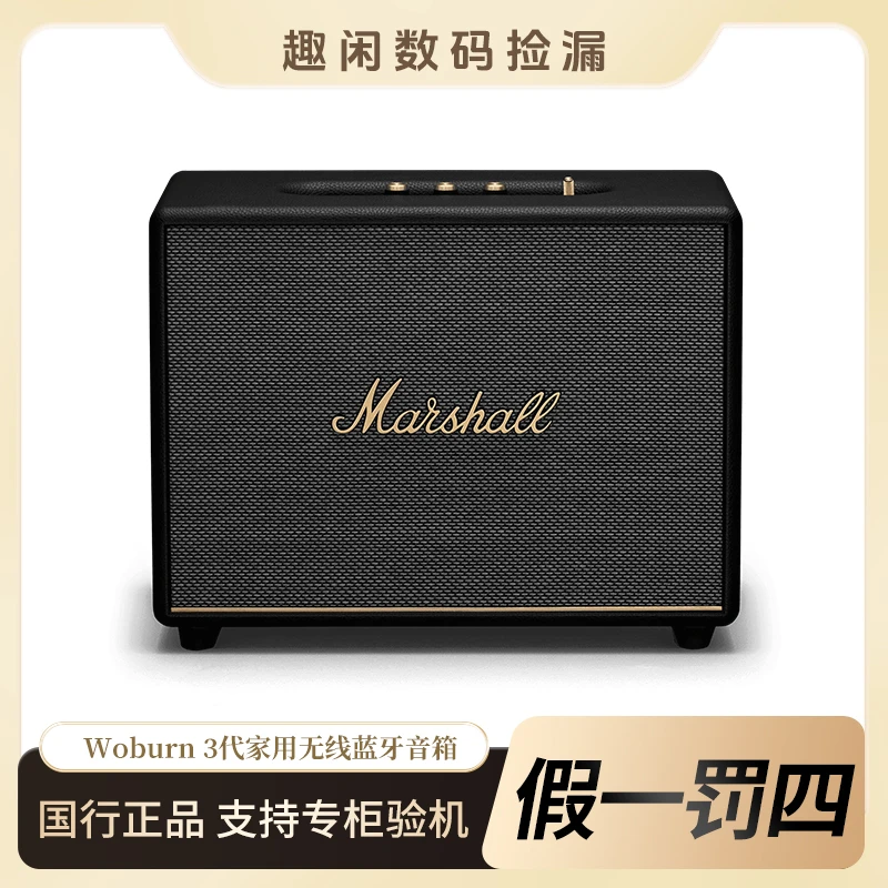 未拆封 MARSHALL 马歇尔Woburn3W3蓝牙重低音马歇尔音箱音响