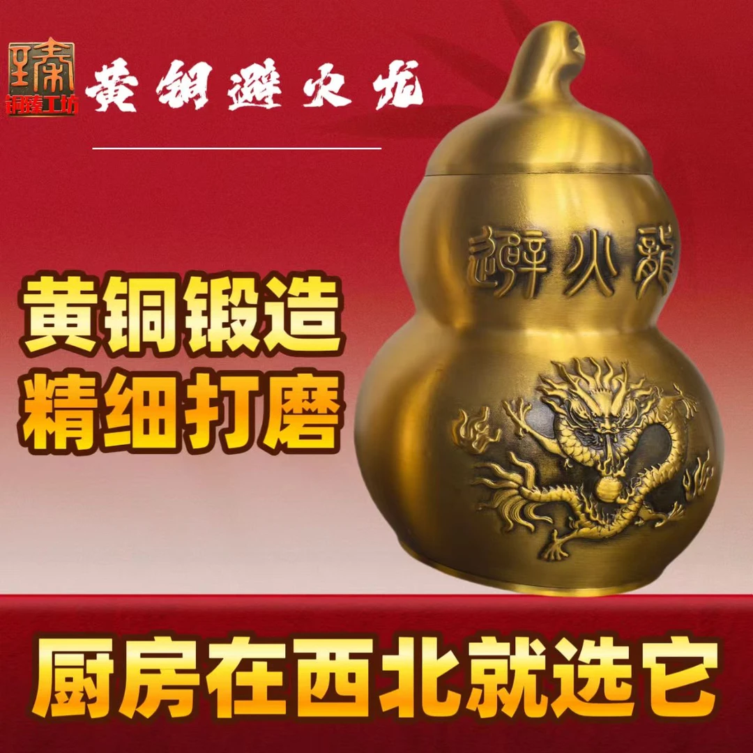 黄铜避火龙铜葫芦厨房装饰摆件西北角