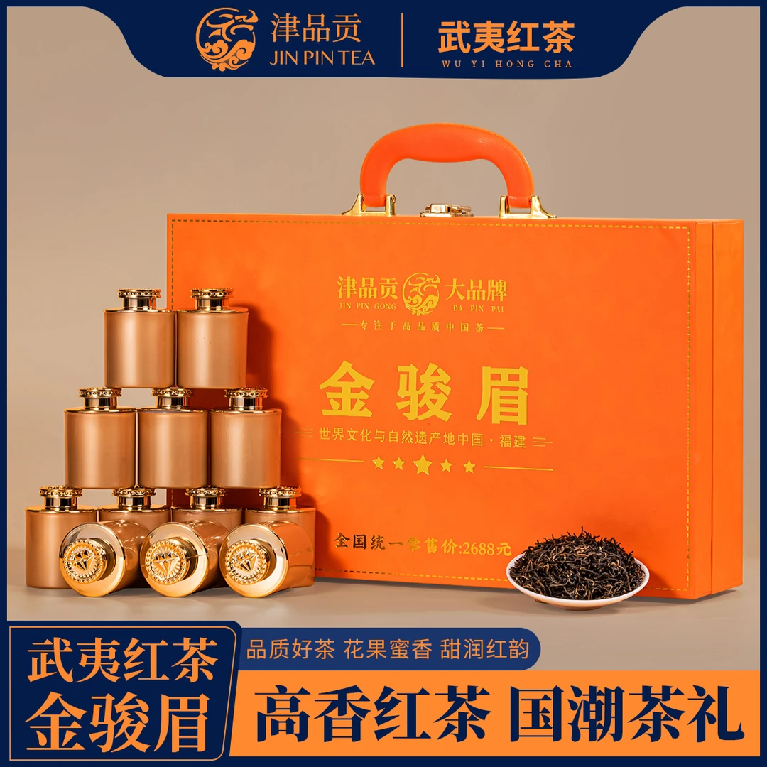 正宗武夷金骏眉新茶特级红茶茶叶礼盒装送礼高档礼品送长辈领导
