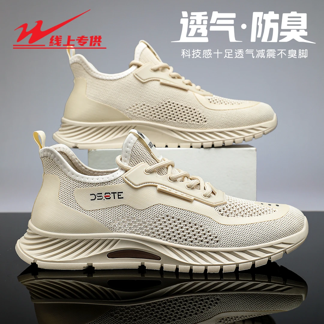 双星八特男鞋2025新款夏季透气网面运动鞋男士厚底户外休闲跑步鞋