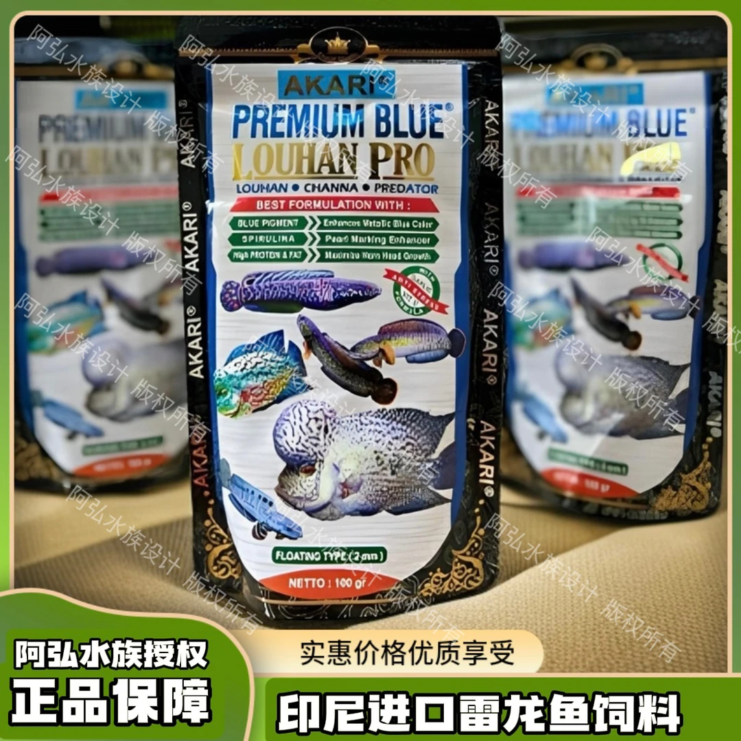 印尼进口雷龙鱼适用增蓝压帆纹增色饲料 观赏鱼粮增蓝增体色