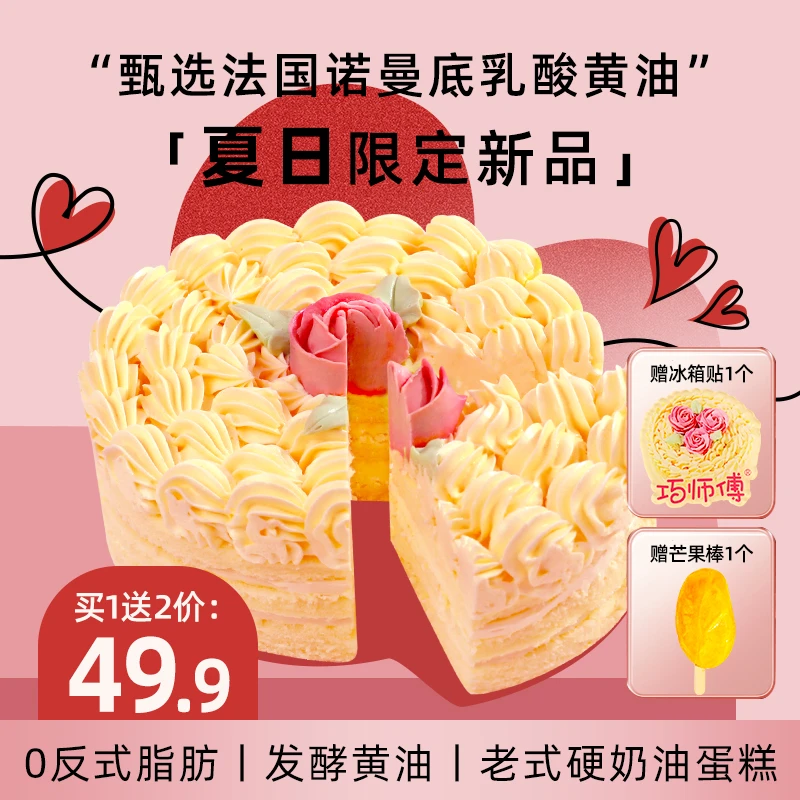 【暑期福利拍一发三送台芒冰淇淋】巧师傅白脱黄油蛋糕硬奶油顺丰