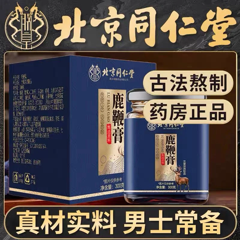 【鹿鞭膏】北京同仁堂朕皇膏方人参膏滋传统滋补品罐装300克鹿参膏