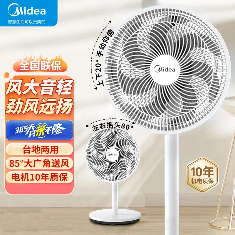 【国补】美的电风扇家用轻音大风力低噪节能7叶扇台立两用宿舍电扇