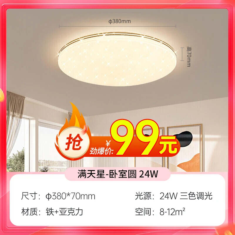 【福利价】雷士照明吸顶灯客厅灯新中式吊灯简约卧室灯护眼餐厅灯具