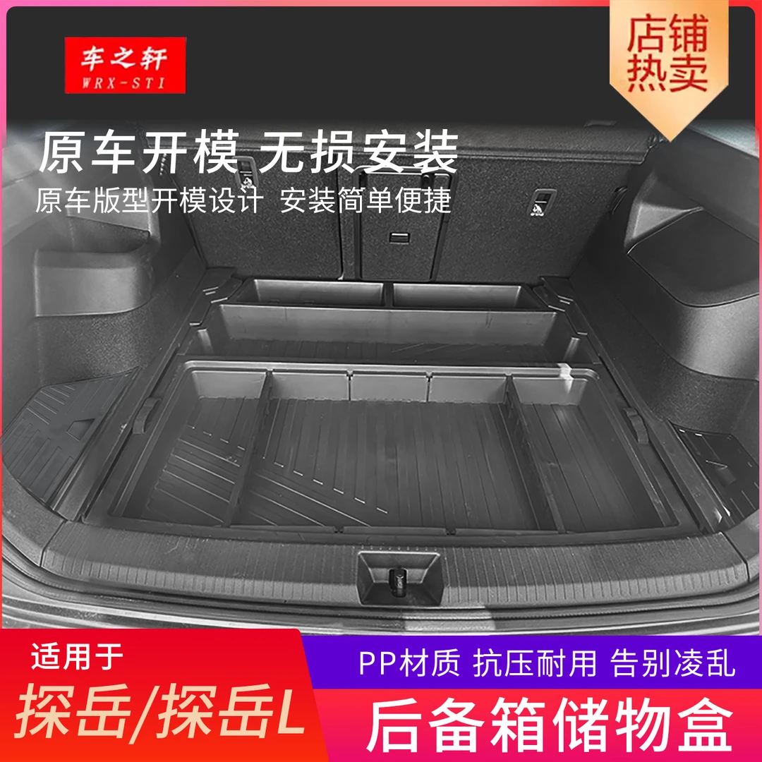 适用于大众探岳l后备箱储物盒下层探岳X必买配件收纳汽车用品内饰