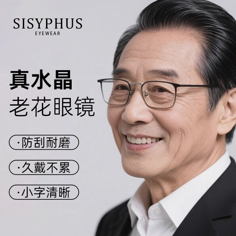 高清中老年人水晶老花镜时尚耐磨高端品牌老花眼镜男款官方旗舰店