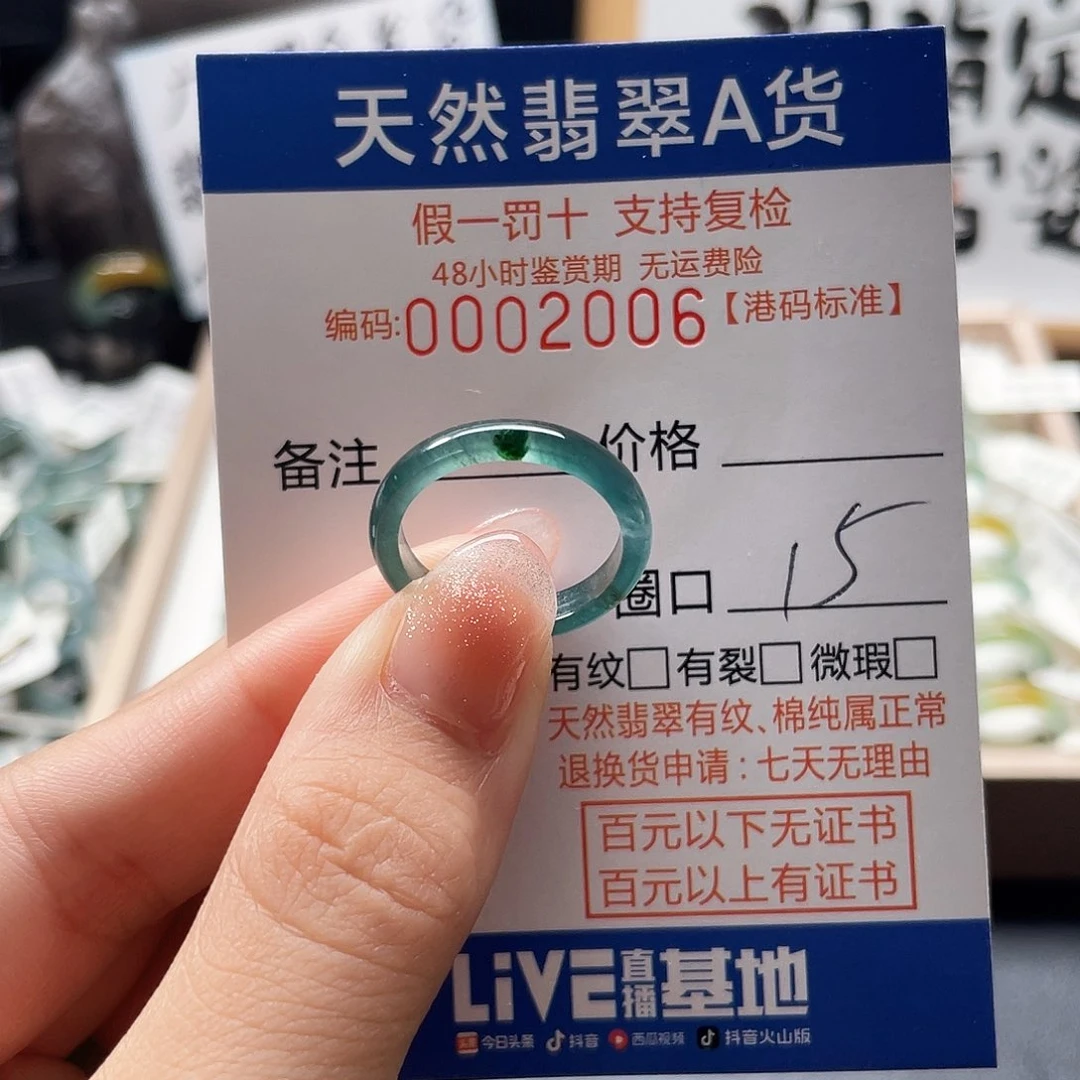 翡翠戒圈未镶嵌翡翠戒圈2006