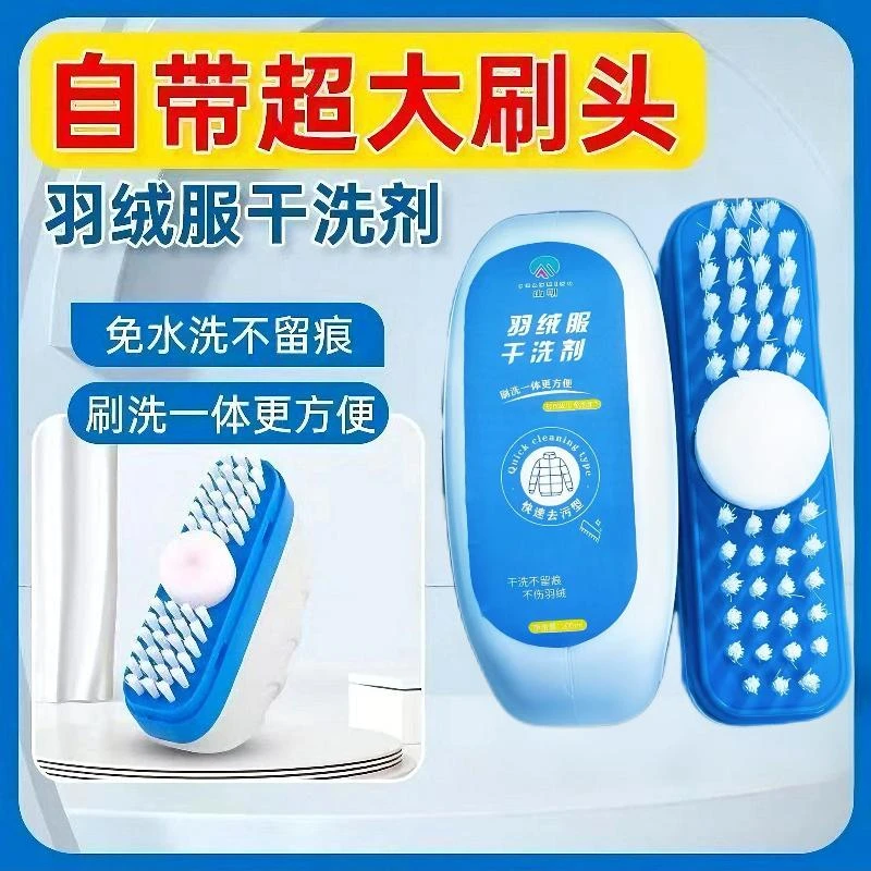 羽绒服干洗剂免水洗带刷子家用便携式专用清洗去污渍免洗2025