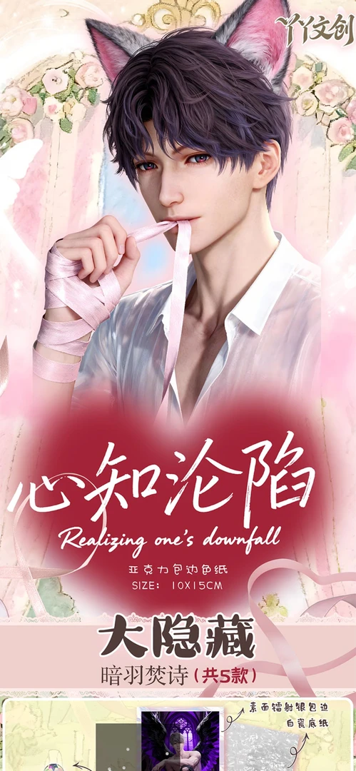 深空潮玩-恋与深空--丫丫文创-心知沦陷亚克力包边色纸玩法链接