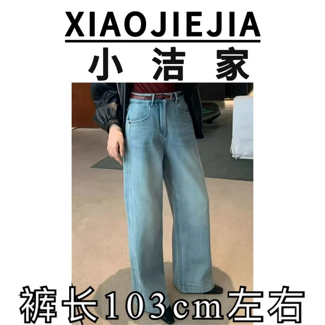 【小洁家】宽松显瘦垂感直筒高腰阔腿牛仔裤6380