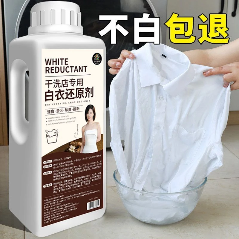 漂白剂干洗店专用白衣还原剂漂白粉去渍去黄增白去除串色染色修复