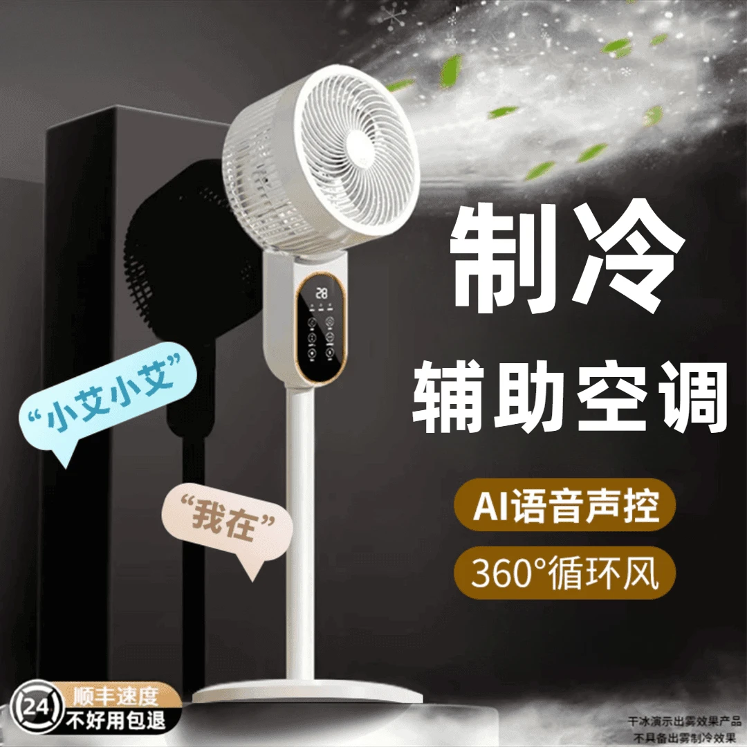 小米有品生态链空气循环扇家用语音电风扇静音大风力办公室落地扇