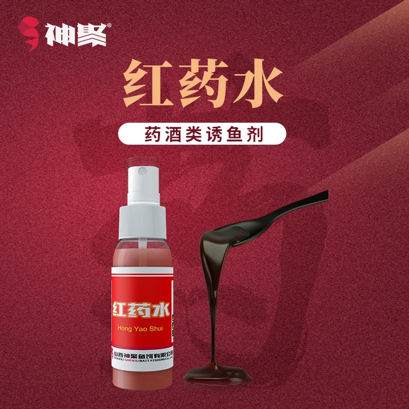 山西神聚-【经典系列红药水添加剂垂钓鱼饵】钓鱼诱鱼剂