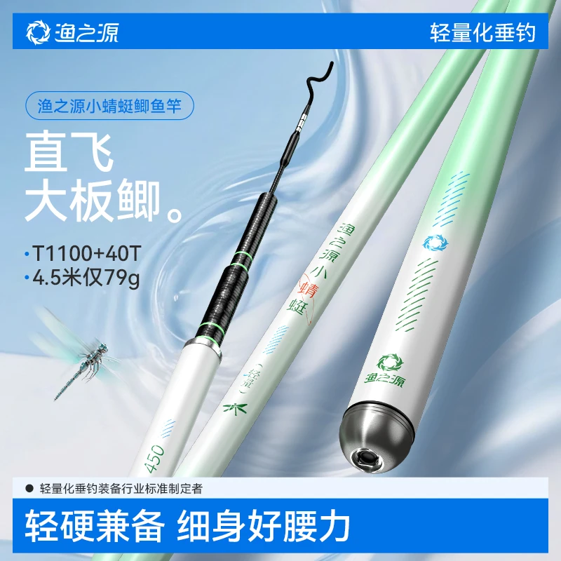 渔之源小蜻蜓鲫鱼竿手竿钓鱼竿野钓台钓竿手杆溪流轻量碳素鲫鱼杆